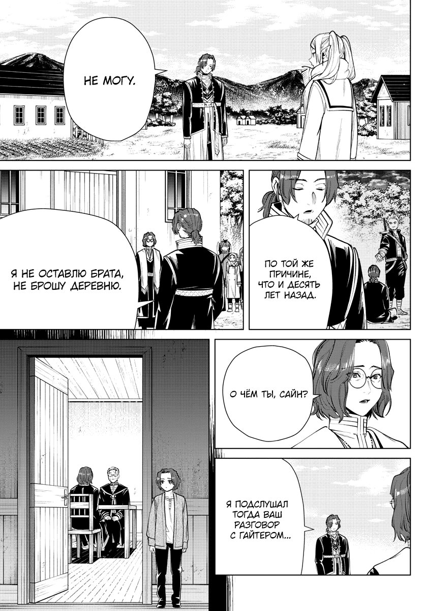 Манга Фрирен, провожающая в последний путь - Глава 28 Страница 13