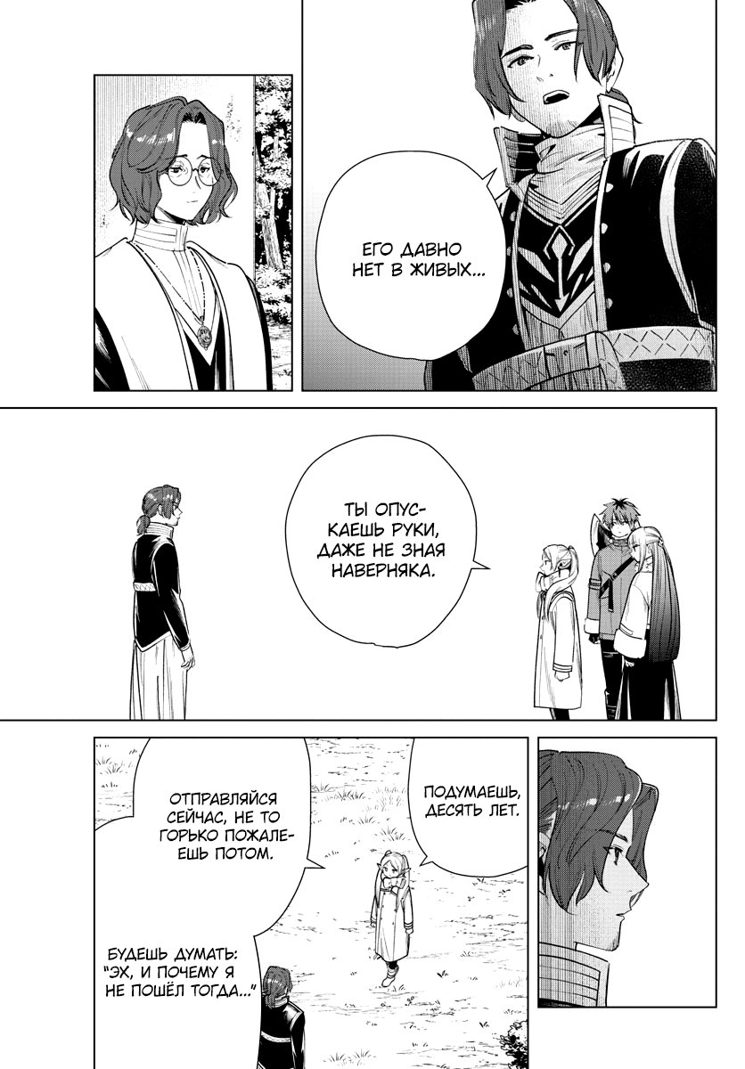 Манга Фрирен, провожающая в последний путь - Глава 28 Страница 11