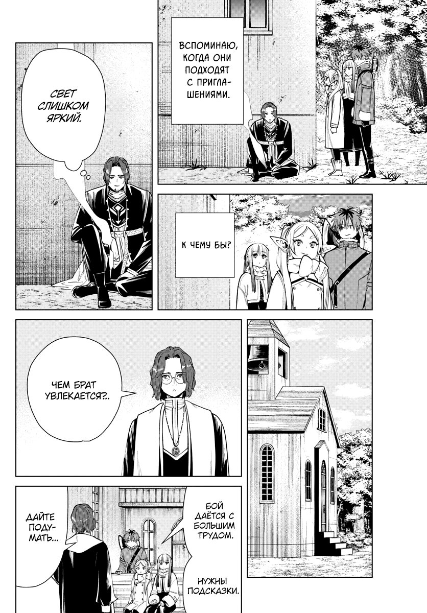 Манга Фрирен, провожающая в последний путь - Глава 28 Страница 6