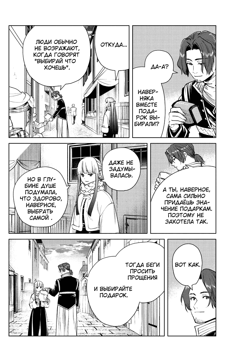 Манга Фрирен, провожающая в последний путь - Глава 29 Страница 8