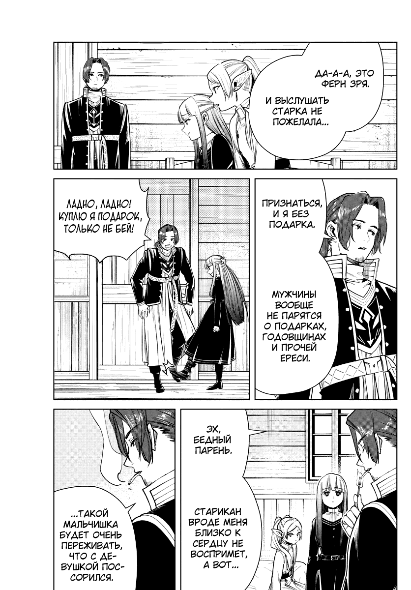Манга Фрирен, провожающая в последний путь - Глава 29 Страница 3