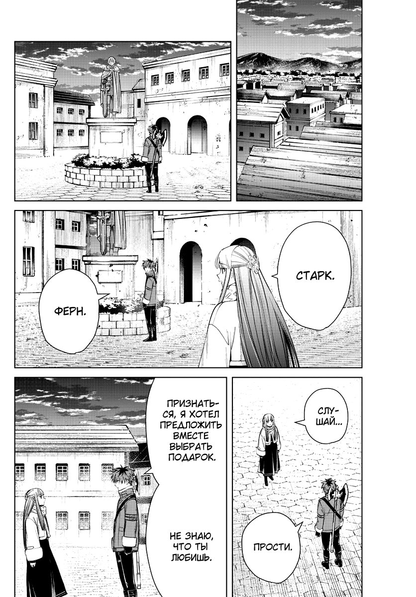 Манга Фрирен, провожающая в последний путь - Глава 29 Страница 10