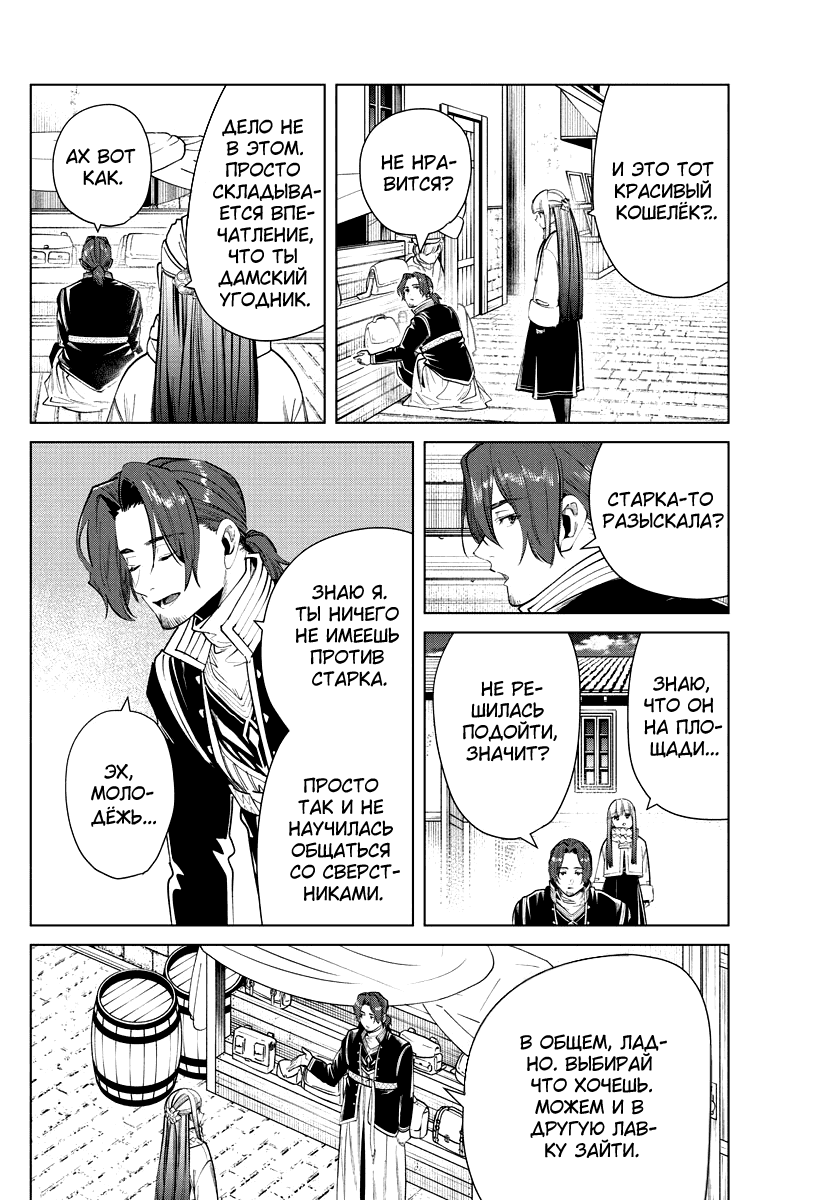 Манга Фрирен, провожающая в последний путь - Глава 29 Страница 6