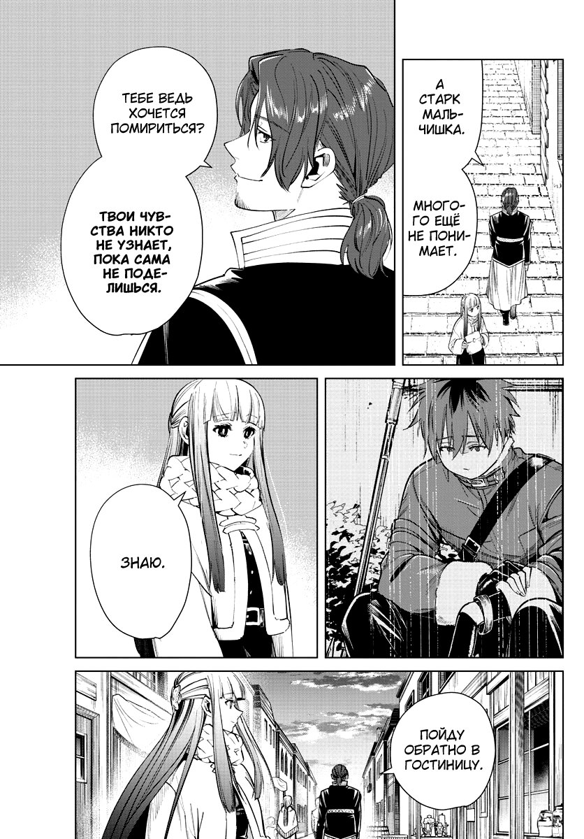 Манга Фрирен, провожающая в последний путь - Глава 29 Страница 9