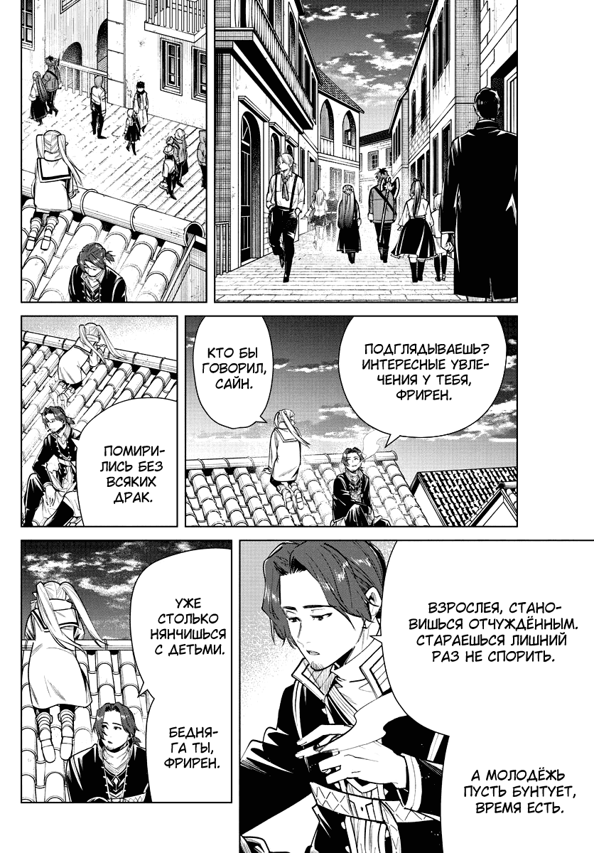 Манга Фрирен, провожающая в последний путь - Глава 29 Страница 12