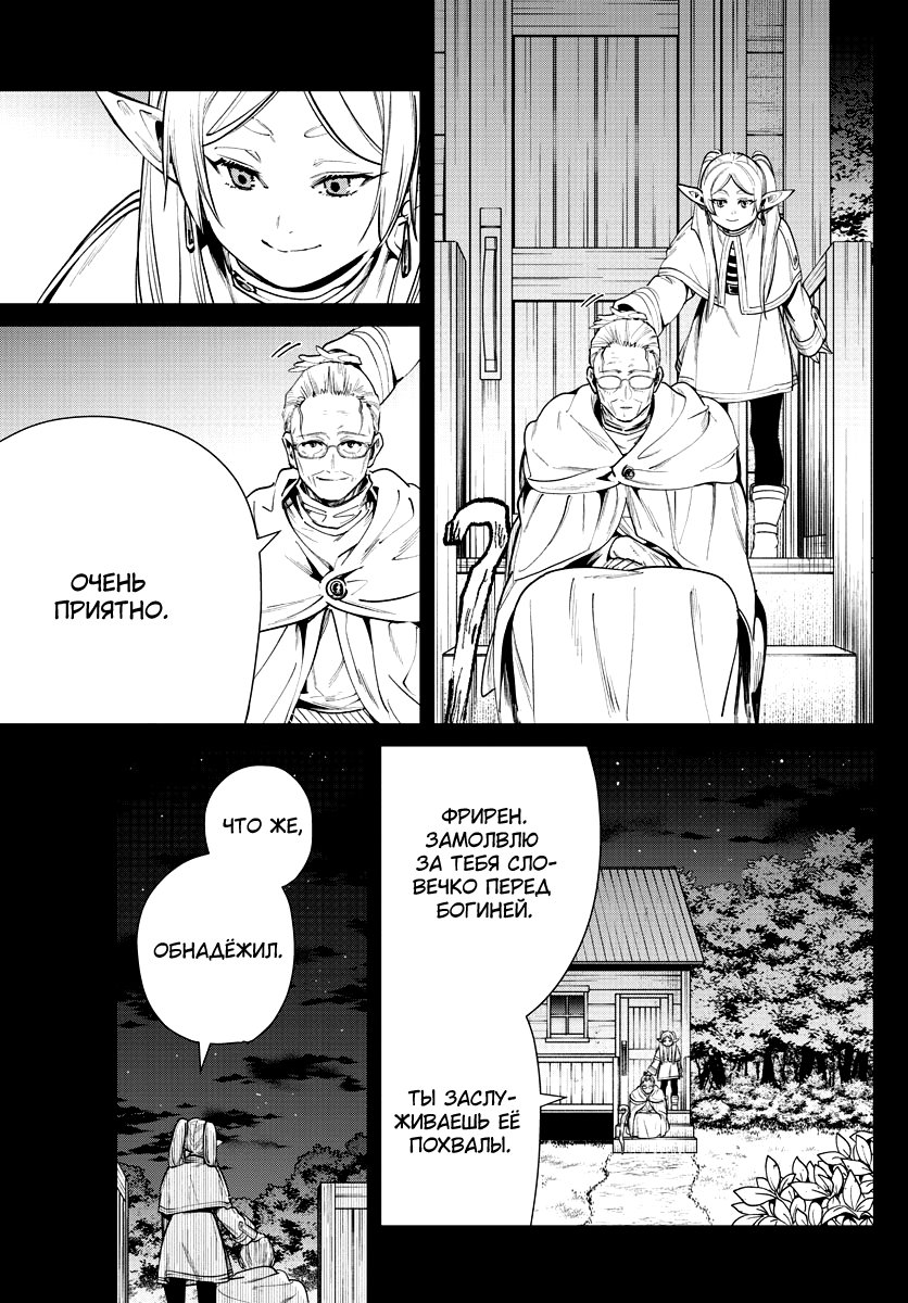 Манга Фрирен, провожающая в последний путь - Глава 29 Страница 17