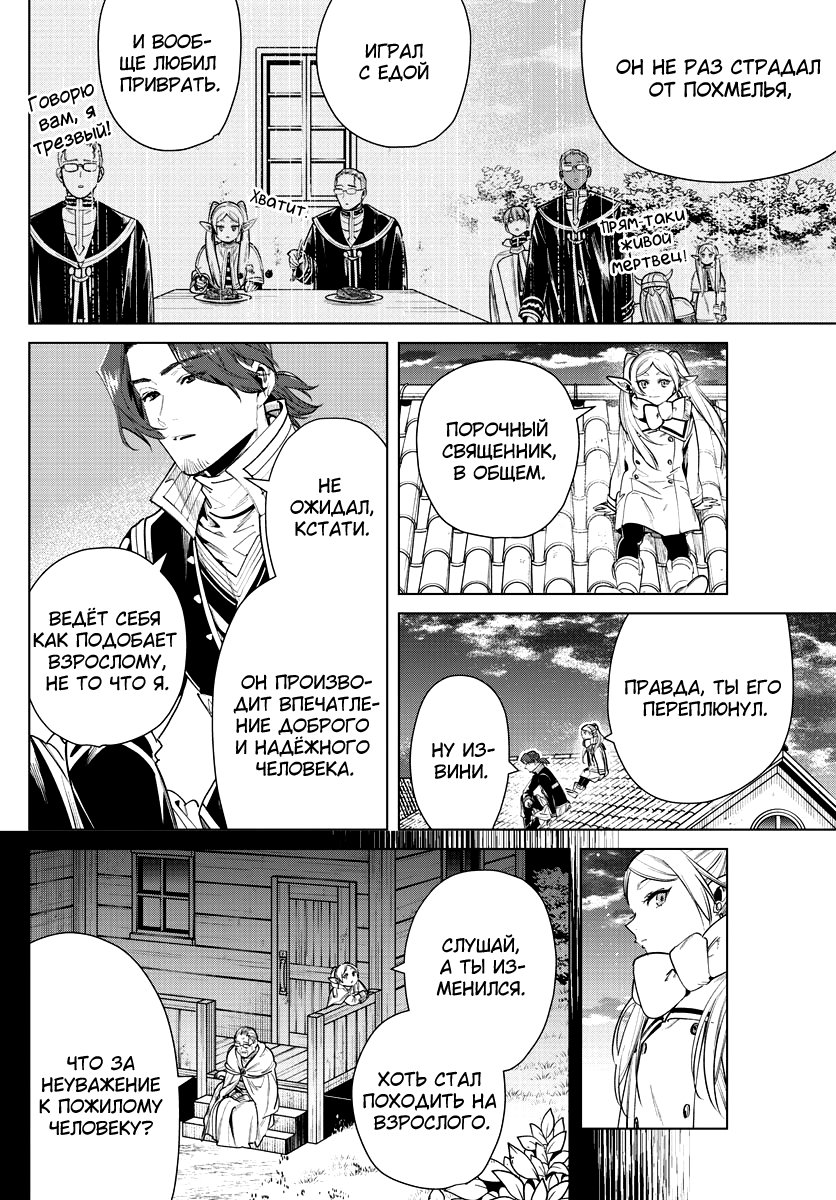 Манга Фрирен, провожающая в последний путь - Глава 29 Страница 14