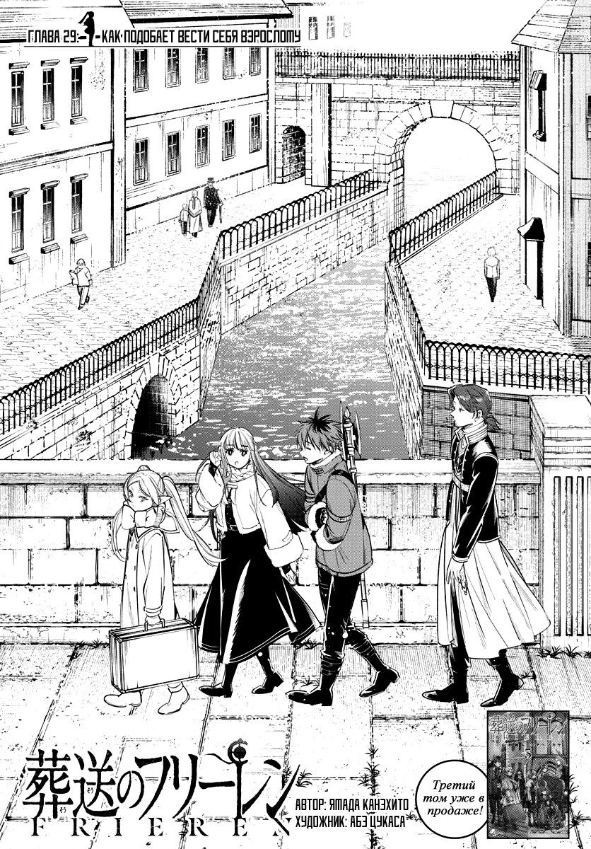 Манга Фрирен, провожающая в последний путь - Глава 29 Страница 1