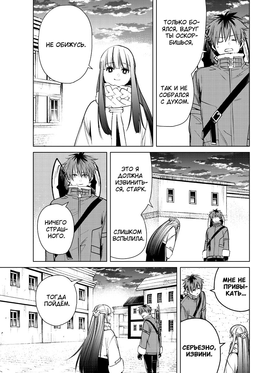 Манга Фрирен, провожающая в последний путь - Глава 29 Страница 11
