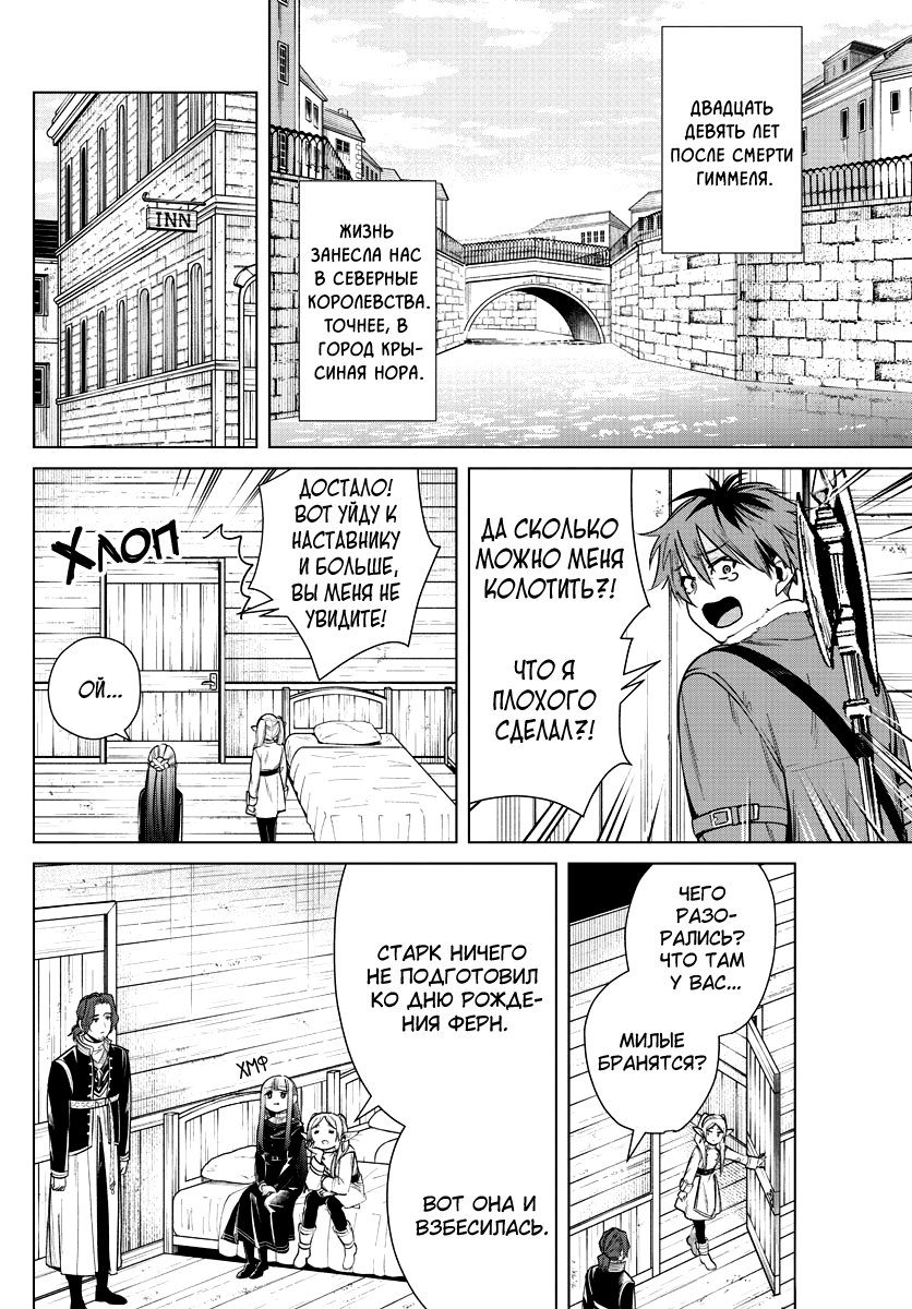 Манга Фрирен, провожающая в последний путь - Глава 29 Страница 2