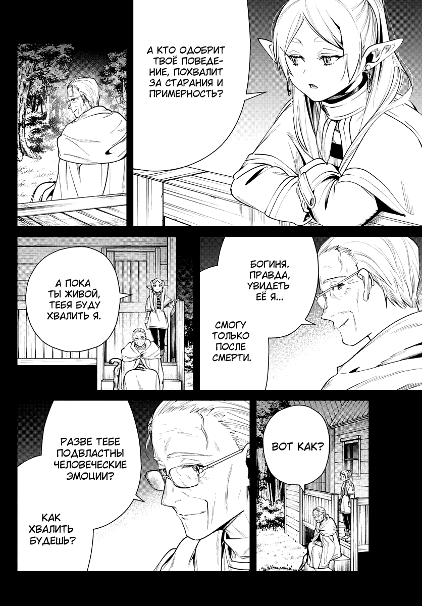 Манга Фрирен, провожающая в последний путь - Глава 29 Страница 16