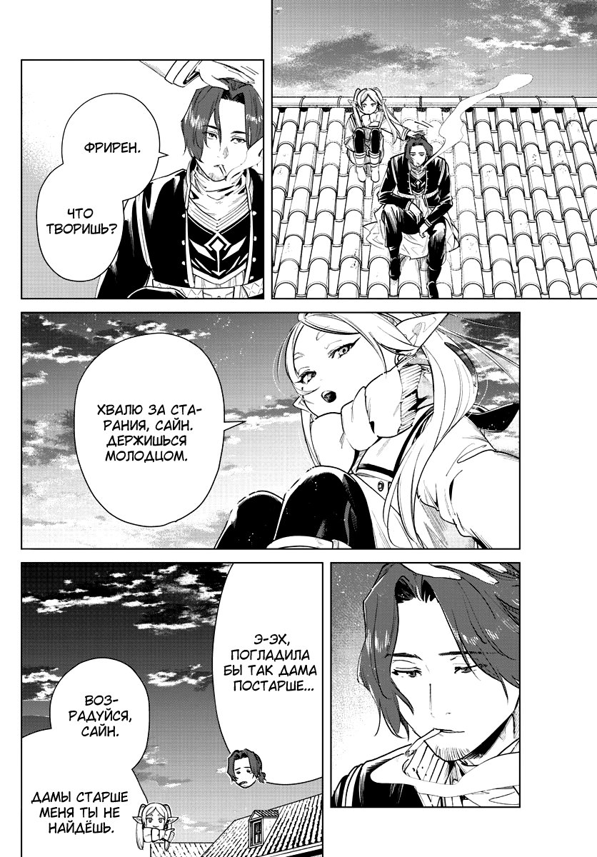 Манга Фрирен, провожающая в последний путь - Глава 29 Страница 18