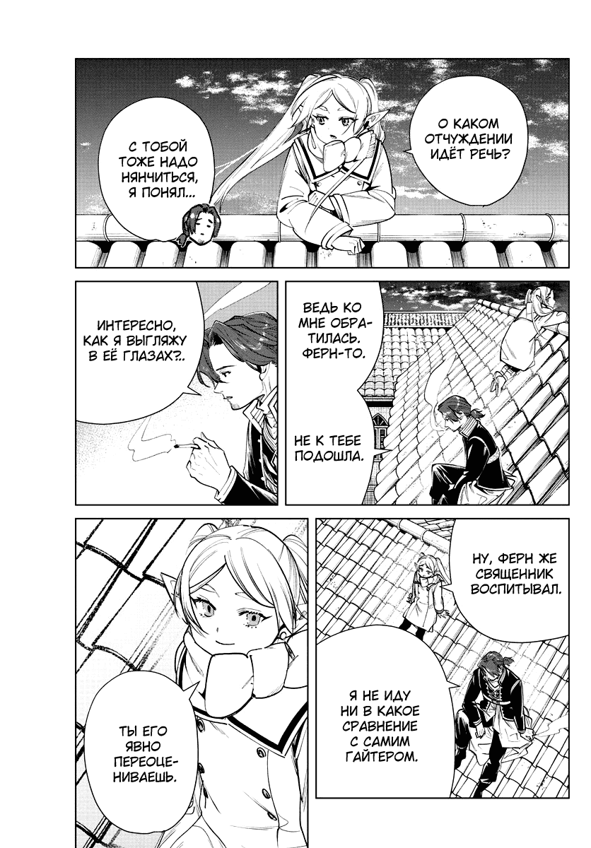 Манга Фрирен, провожающая в последний путь - Глава 29 Страница 13