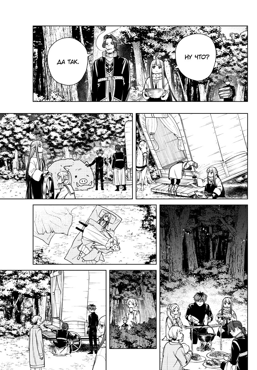 Манга Фрирен, провожающая в последний путь - Глава 30 Страница 13