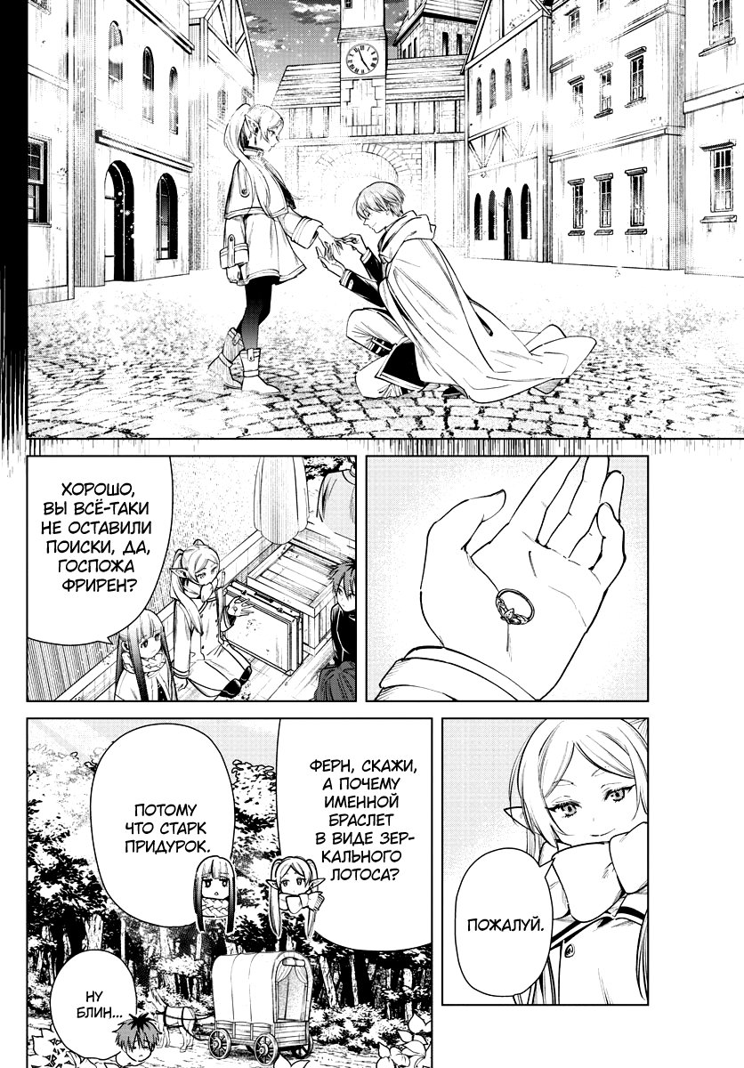 Манга Фрирен, провожающая в последний путь - Глава 30 Страница 18