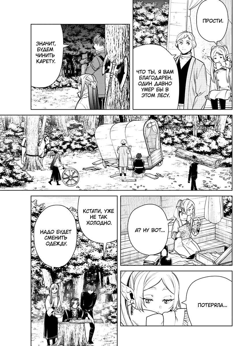 Манга Фрирен, провожающая в последний путь - Глава 30 Страница 9