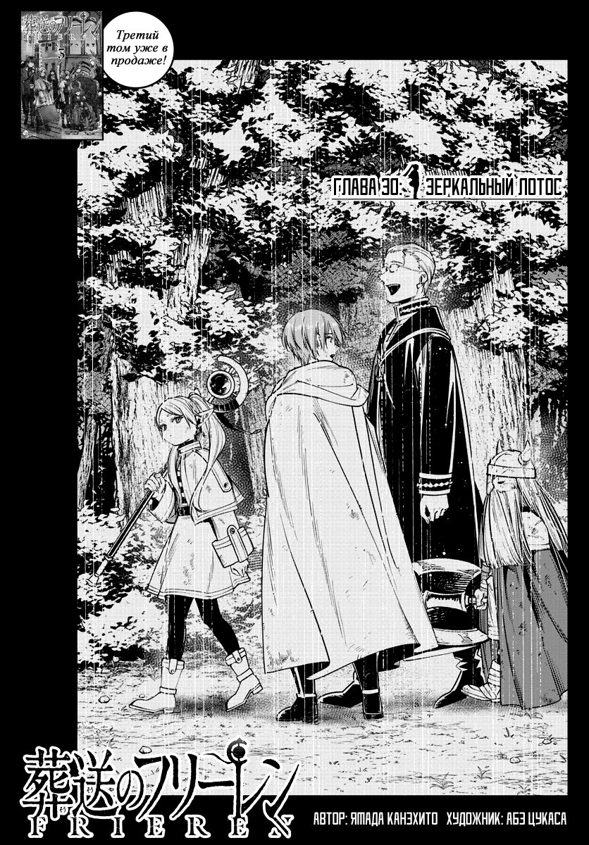Манга Фрирен, провожающая в последний путь - Глава 30 Страница 1