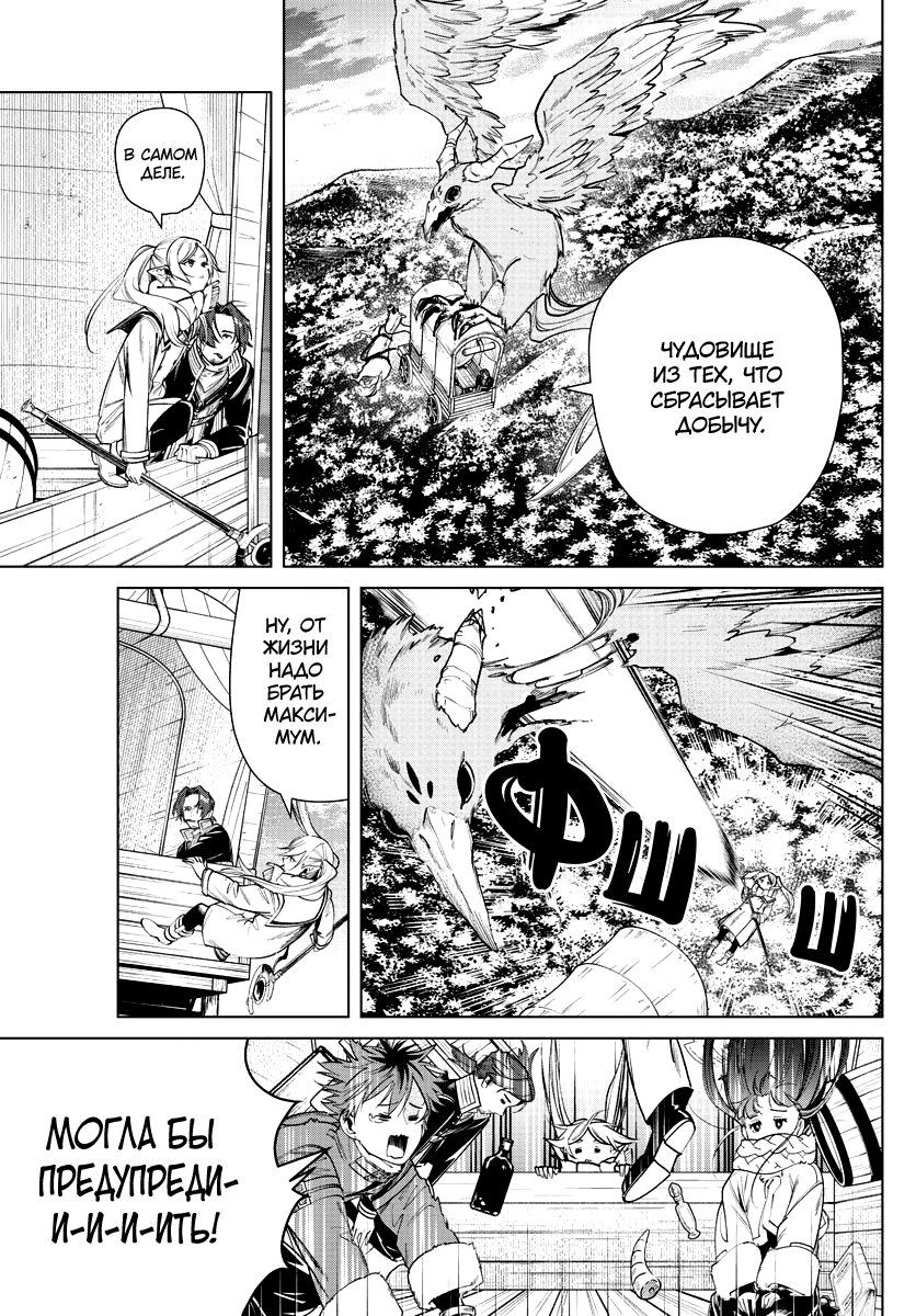 Манга Фрирен, провожающая в последний путь - Глава 30 Страница 7