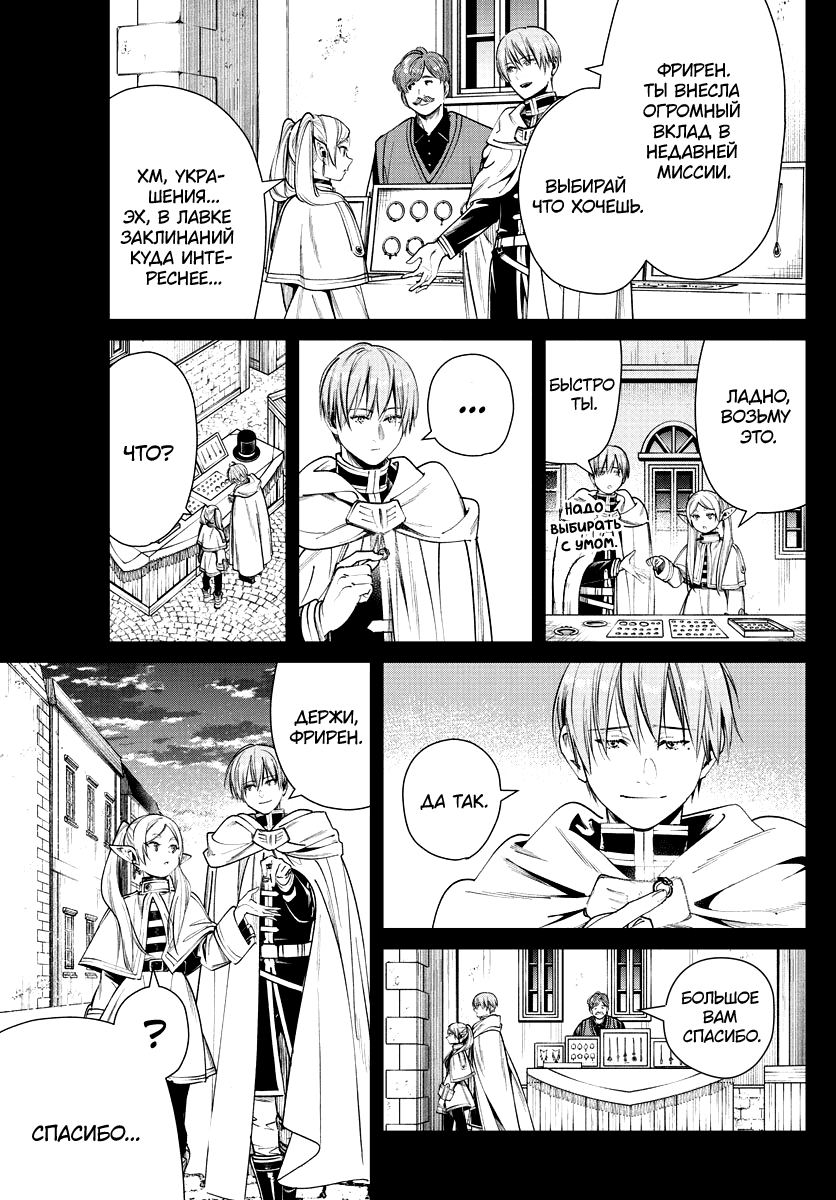 Манга Фрирен, провожающая в последний путь - Глава 30 Страница 17