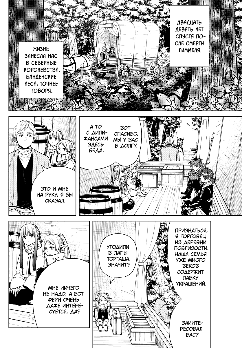 Манга Фрирен, провожающая в последний путь - Глава 30 Страница 2