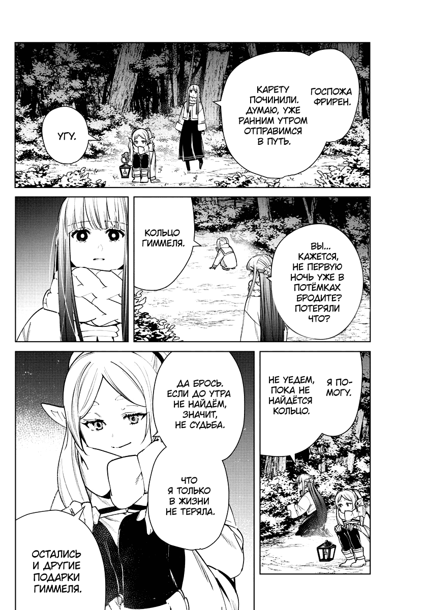 Манга Фрирен, провожающая в последний путь - Глава 30 Страница 14