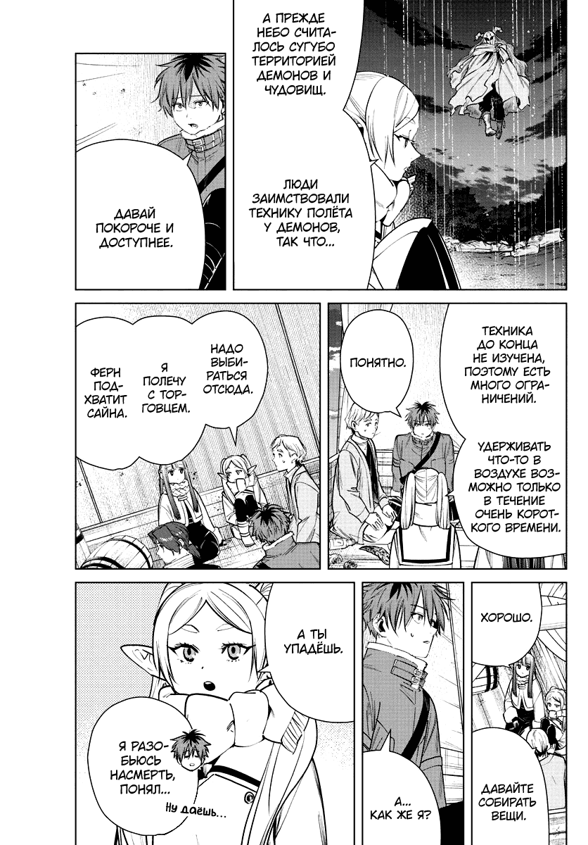 Манга Фрирен, провожающая в последний путь - Глава 30 Страница 5