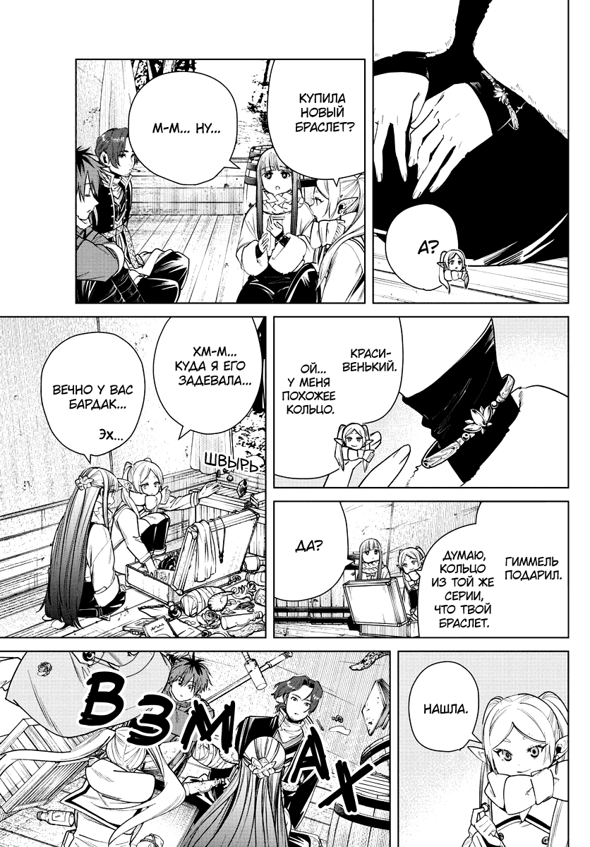 Манга Фрирен, провожающая в последний путь - Глава 30 Страница 3