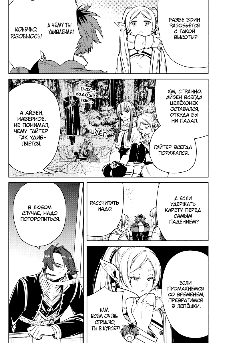 Манга Фрирен, провожающая в последний путь - Глава 30 Страница 6