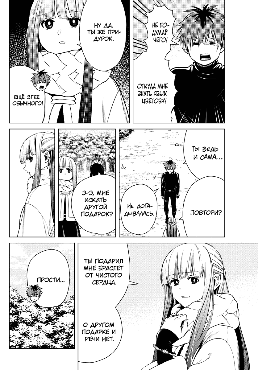 Манга Фрирен, провожающая в последний путь - Глава 30 Страница 12