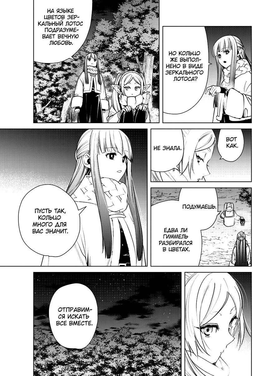 Манга Фрирен, провожающая в последний путь - Глава 30 Страница 15