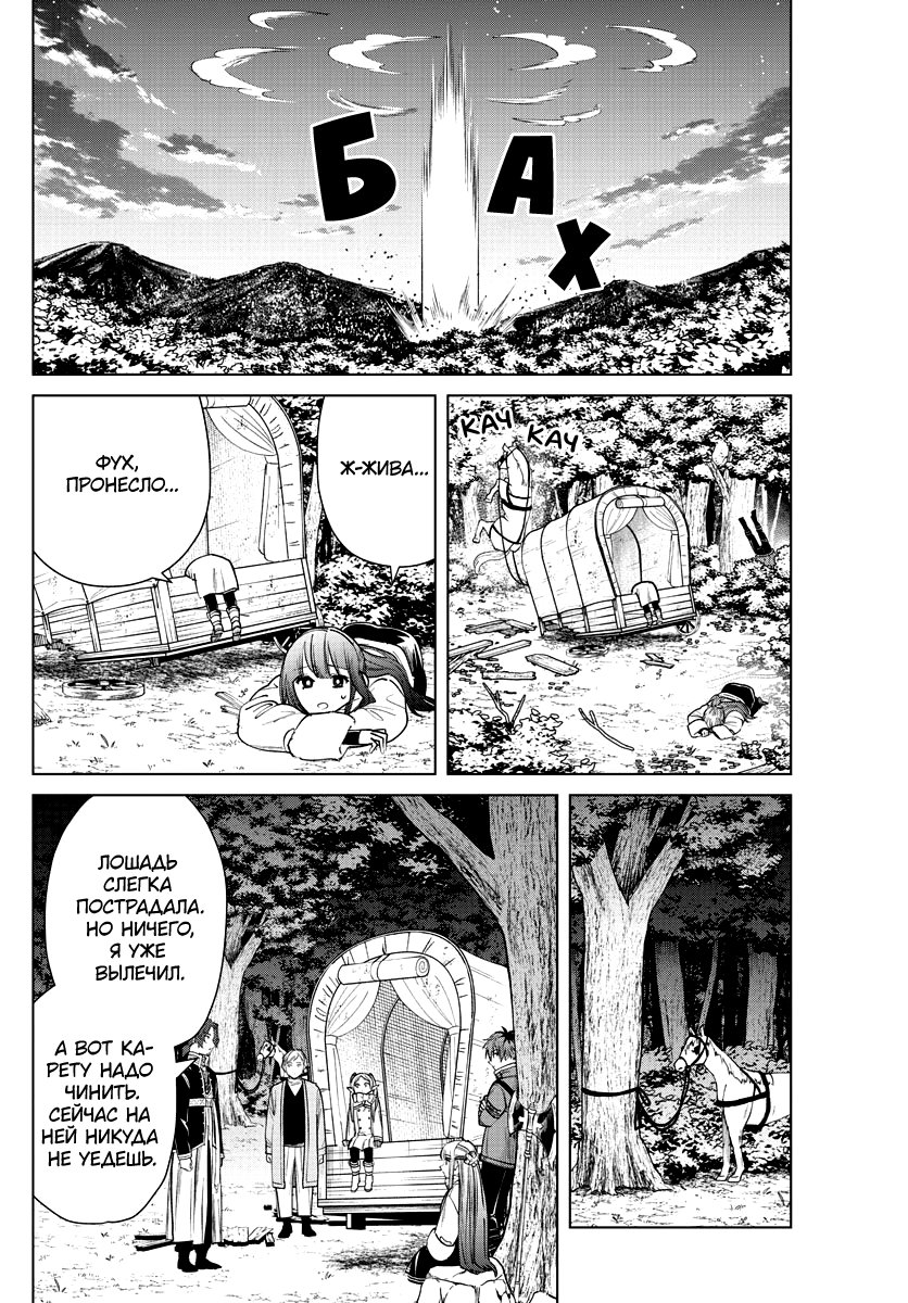 Манга Фрирен, провожающая в последний путь - Глава 30 Страница 8