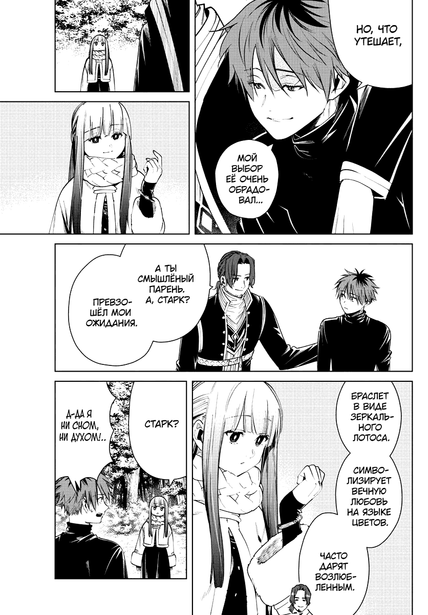 Манга Фрирен, провожающая в последний путь - Глава 30 Страница 11