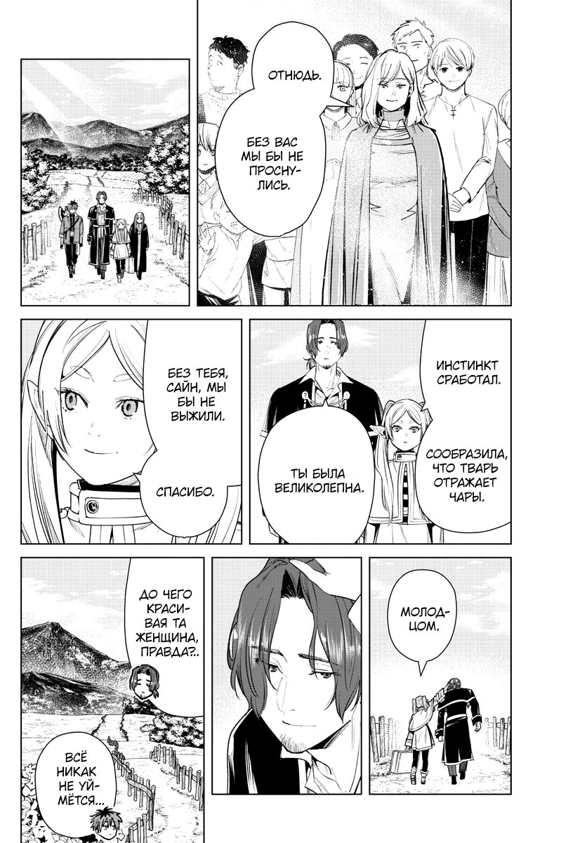 Манга Фрирен, провожающая в последний путь - Глава 31 Страница 17