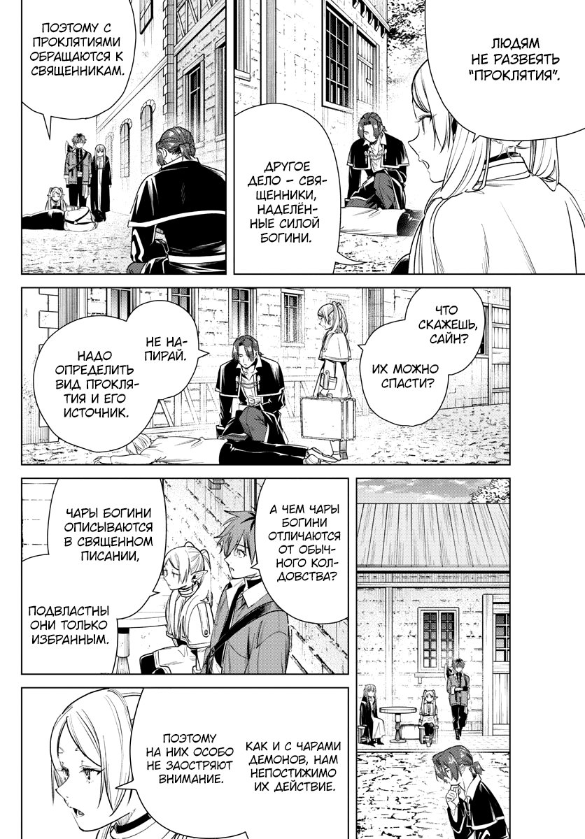 Манга Фрирен, провожающая в последний путь - Глава 31 Страница 5