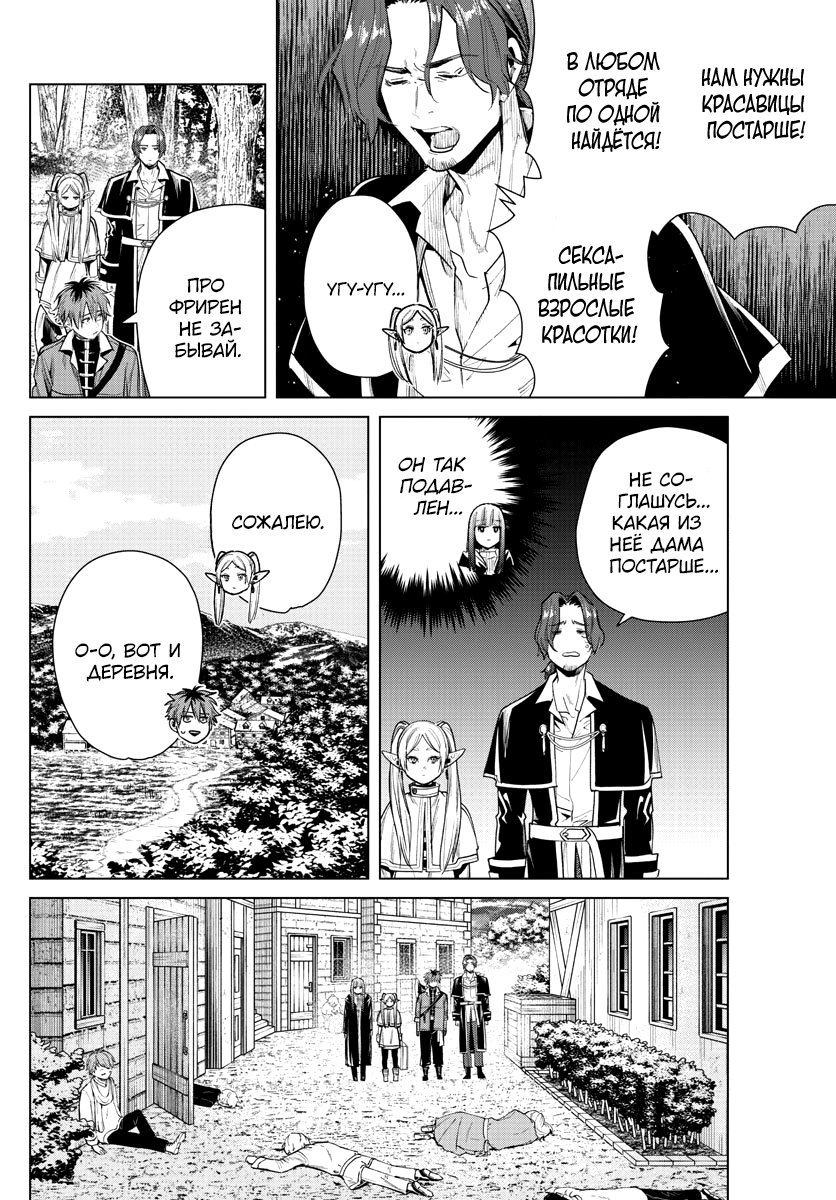 Манга Фрирен, провожающая в последний путь - Глава 31 Страница 3