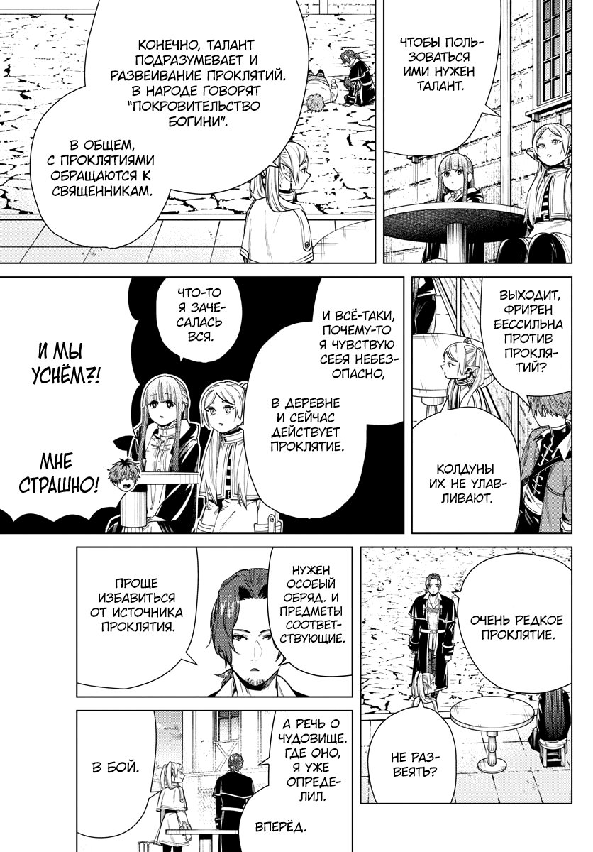 Манга Фрирен, провожающая в последний путь - Глава 31 Страница 6