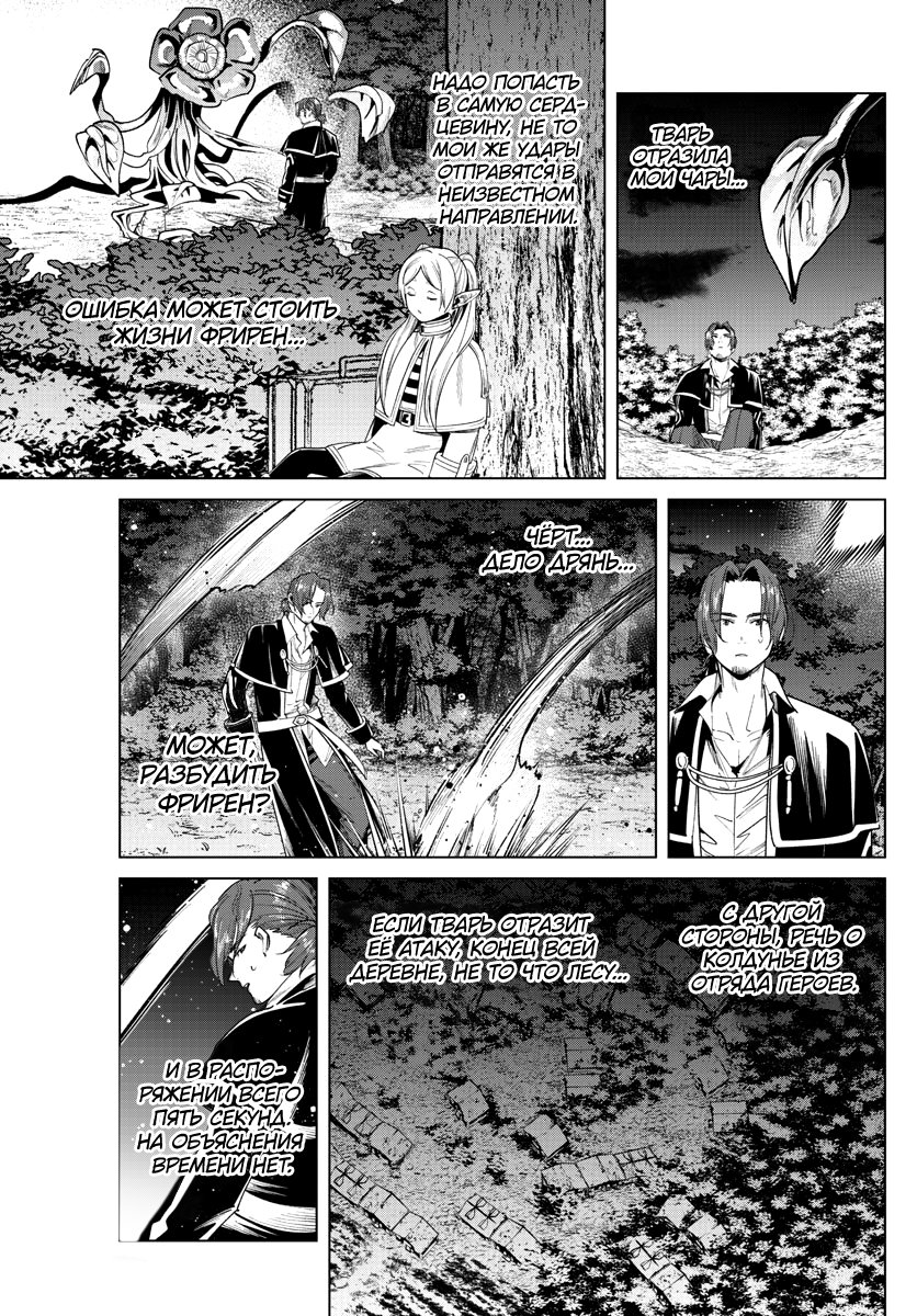 Манга Фрирен, провожающая в последний путь - Глава 31 Страница 12