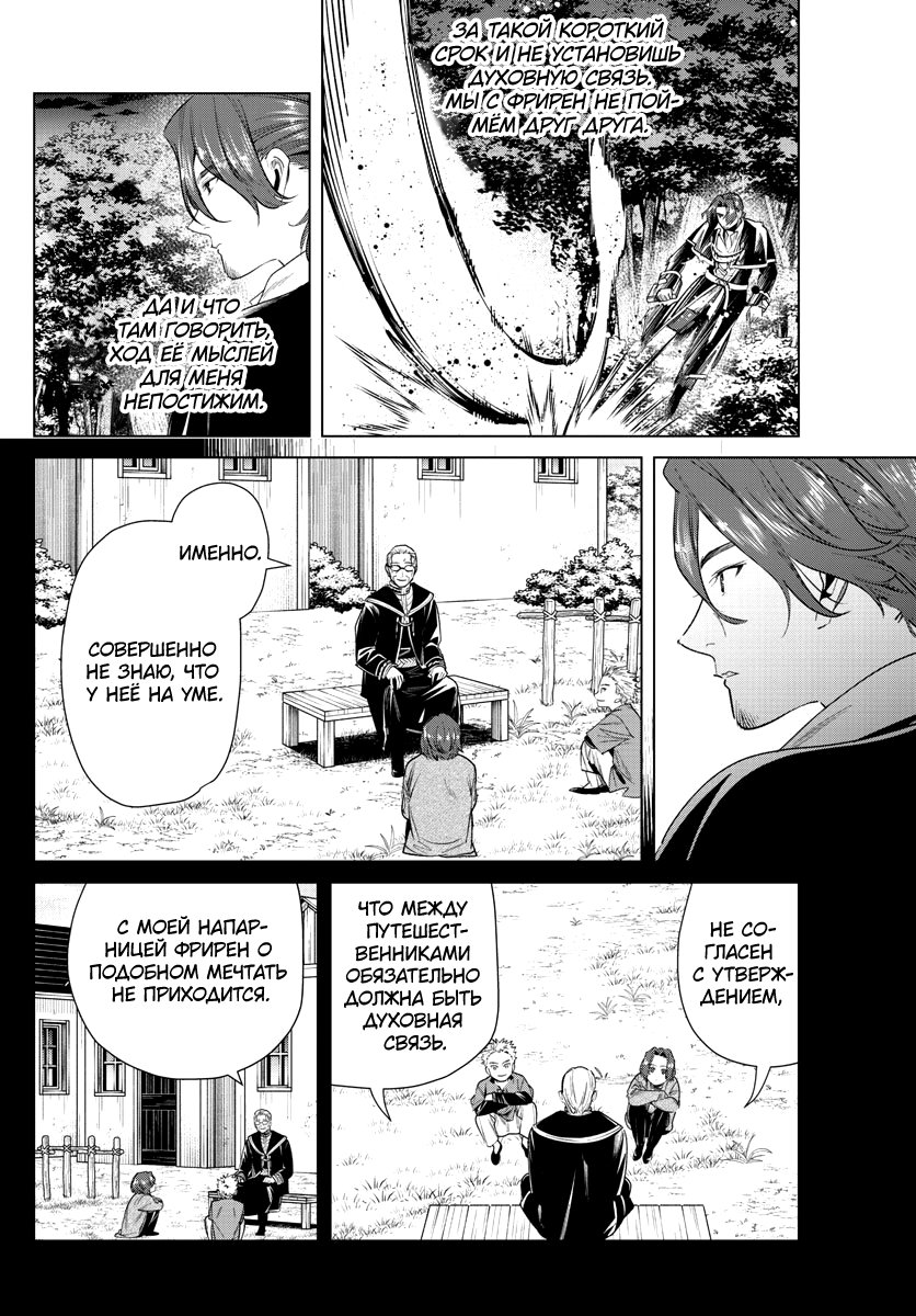 Манга Фрирен, провожающая в последний путь - Глава 31 Страница 13