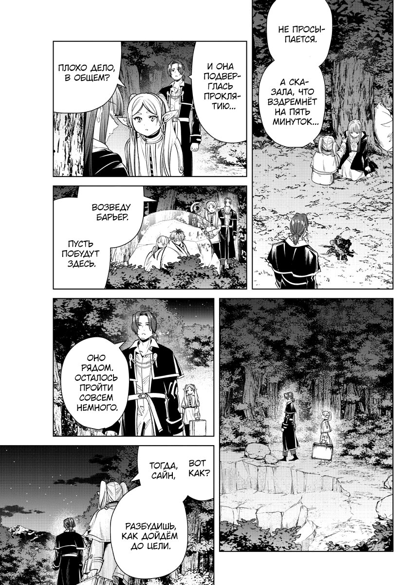 Манга Фрирен, провожающая в последний путь - Глава 31 Страница 8