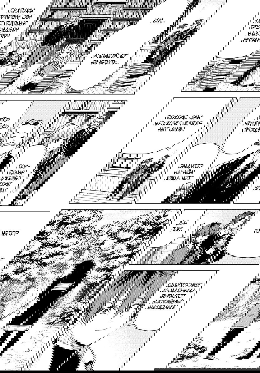 Манга Фрирен, провожающая в последний путь - Глава 32 Страница 19