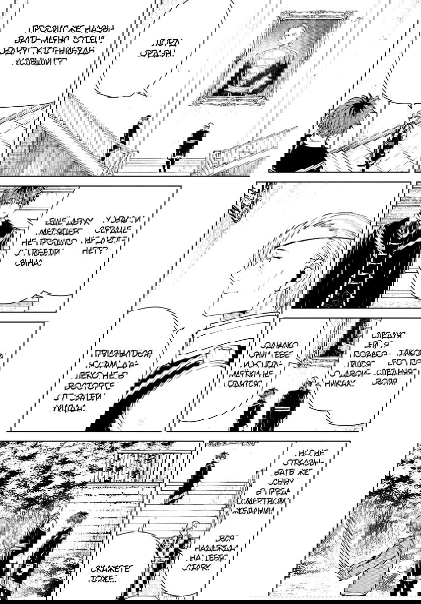 Манга Фрирен, провожающая в последний путь - Глава 32 Страница 11