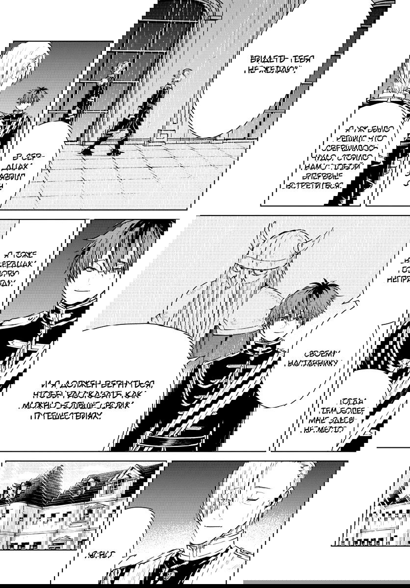 Манга Фрирен, провожающая в последний путь - Глава 32 Страница 18