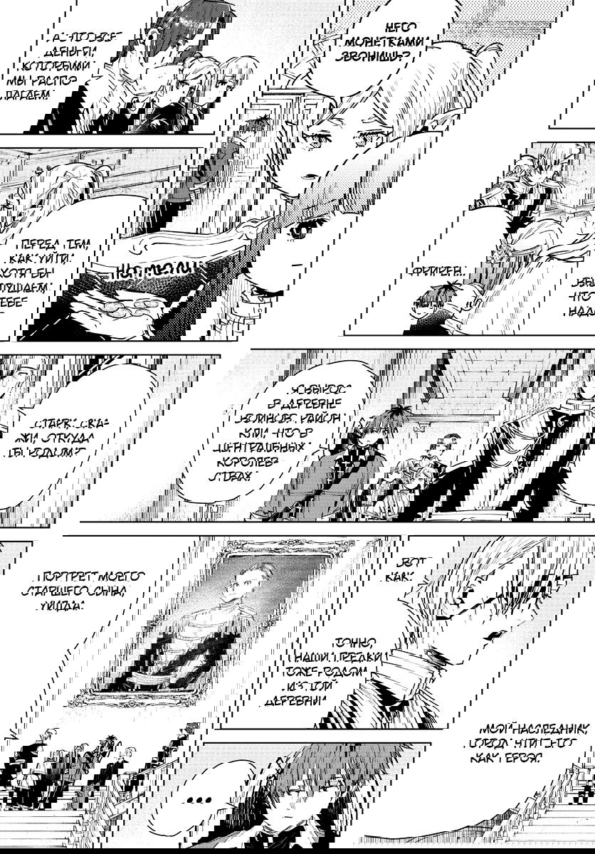 Манга Фрирен, провожающая в последний путь - Глава 32 Страница 6