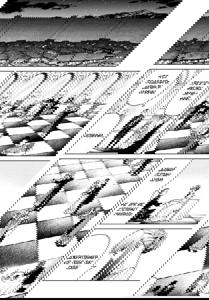 Манга Фрирен, провожающая в последний путь - Глава 32 Страница 15