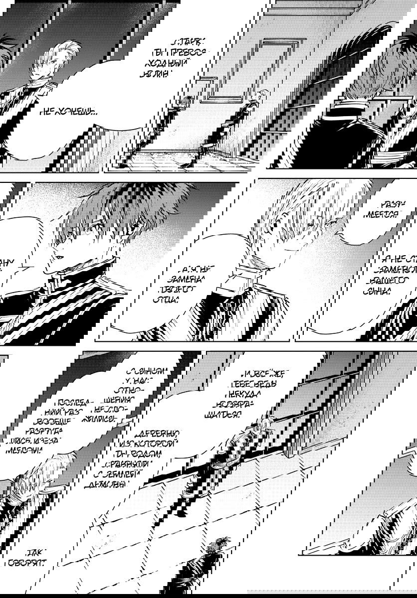 Манга Фрирен, провожающая в последний путь - Глава 32 Страница 17