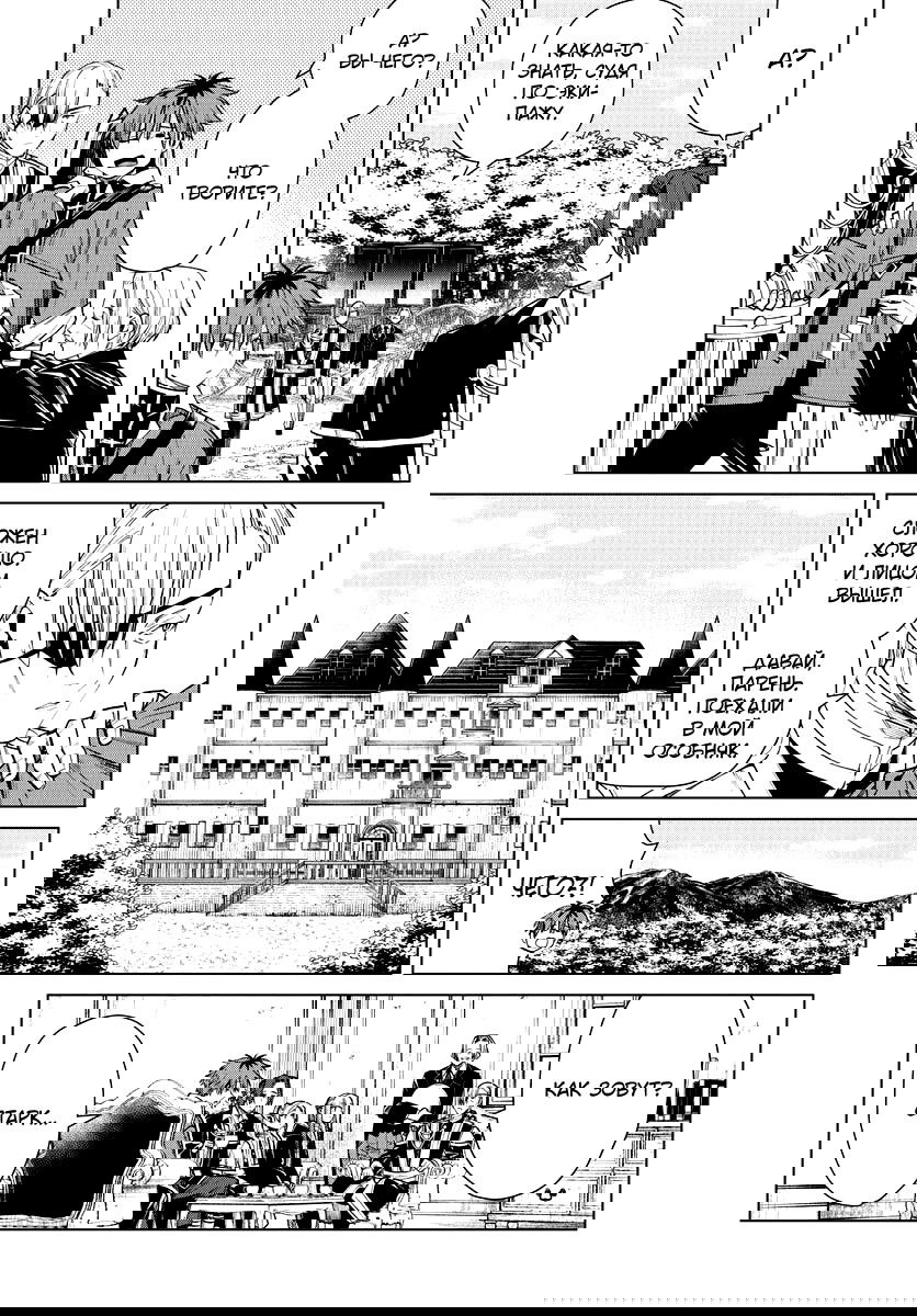 Манга Фрирен, провожающая в последний путь - Глава 32 Страница 4