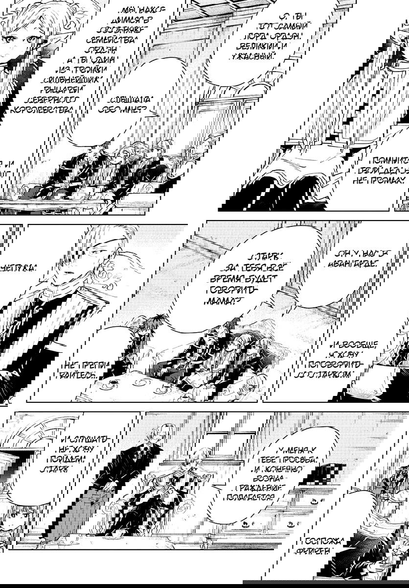 Манга Фрирен, провожающая в последний путь - Глава 32 Страница 5