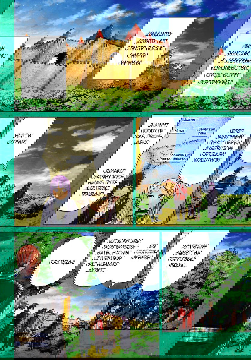 Манга Фрирен, провожающая в последний путь - Глава 32 Страница 3