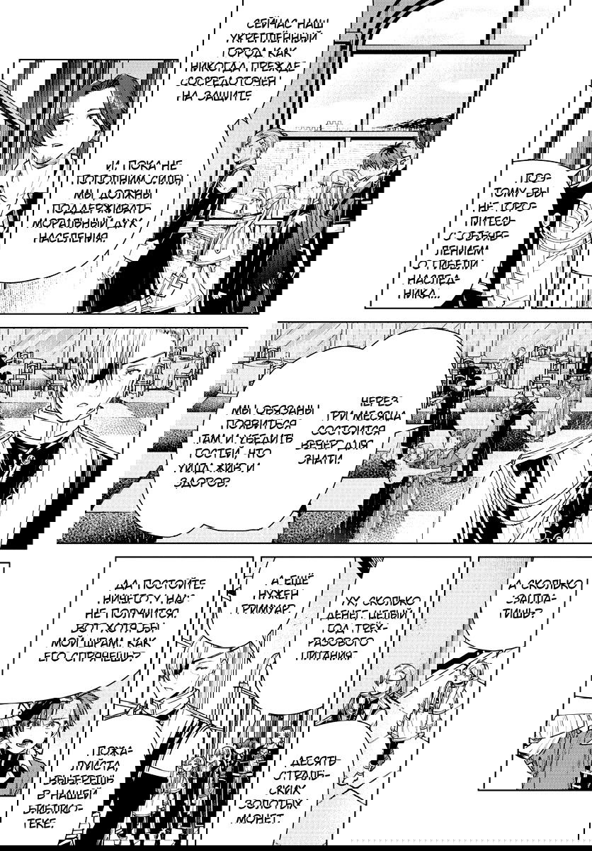 Манга Фрирен, провожающая в последний путь - Глава 32 Страница 8