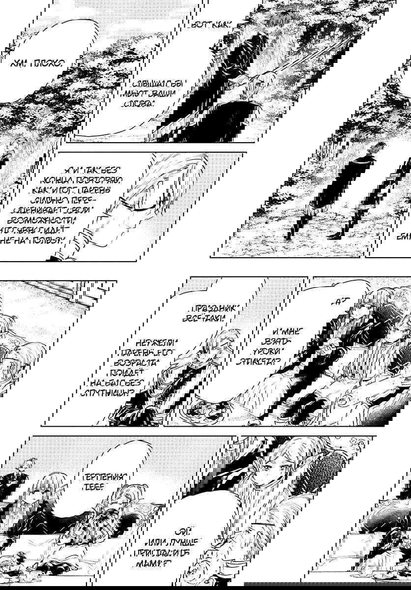 Манга Фрирен, провожающая в последний путь - Глава 32 Страница 14